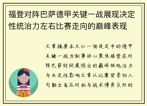 福登对阵巴萨德甲关键一战展现决定性统治力左右比赛走向的巅峰表现 福登对阵巴萨德甲关键一战展现决定性统治力左右比赛走向的巅峰表现